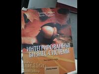 Интегрированнье бизнес системь