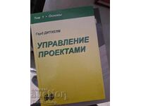 Управление проектами том 1 основь