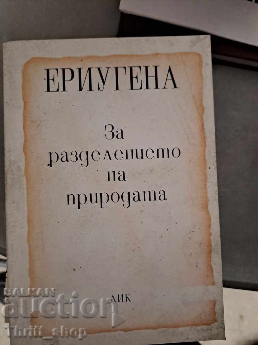 За разделението на природата Джон Скот Ериугена