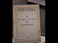 За разделението на природата Джон Скот Ериугена