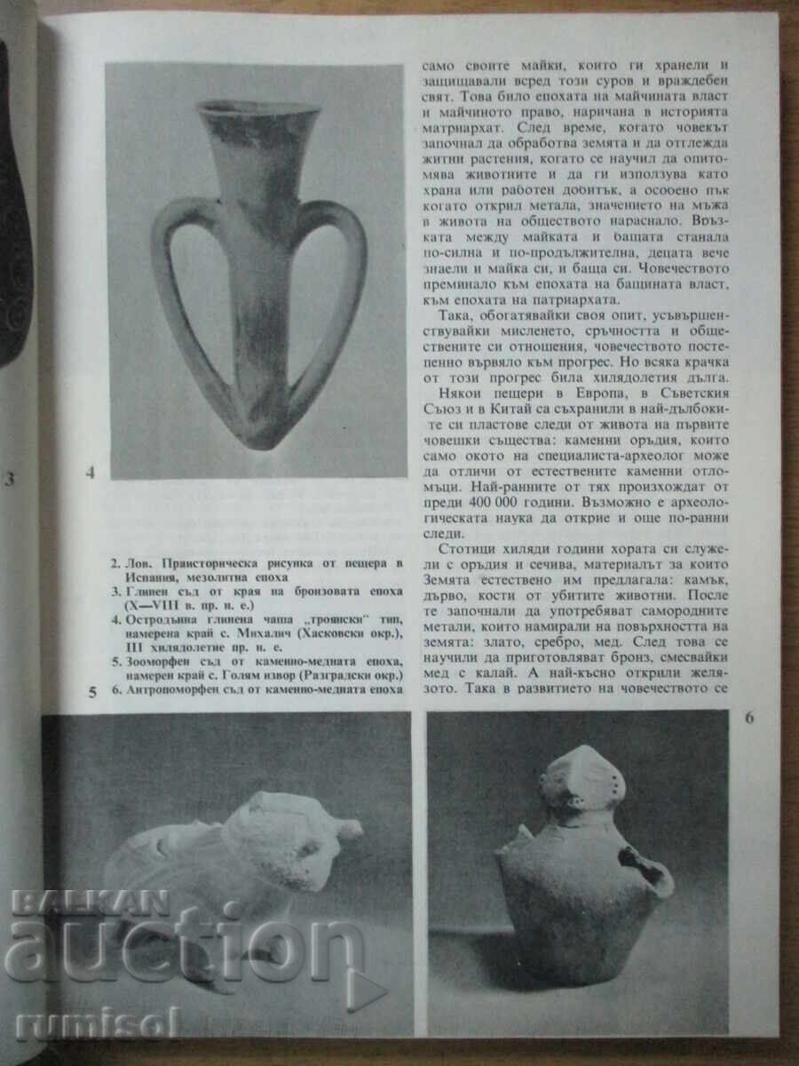 Auction Sparks from antiquity - Hristo Danov, Milka Manova-Yanakieva Auction Sparks from antiquity - Hristo Danov, Milka Manova-Yanakieva