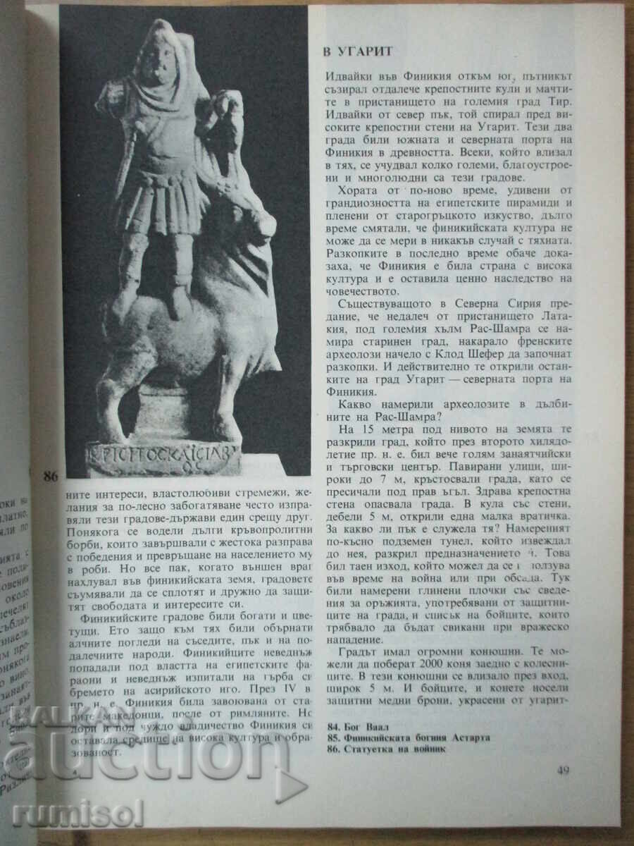 Delivery of Sparks from antiquity - Hristo Danov, Milka Manova-Yanakieva Delivery of Sparks from antiquity - Hristo Danov, Milka Manova-Yanakieva