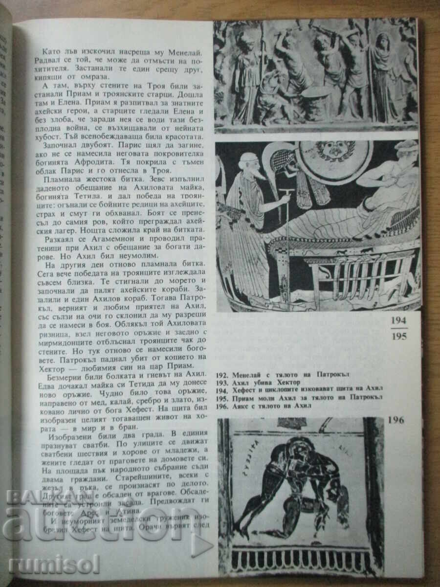 Sparks from antiquity - Hristo Danov, Milka Manova-Yanakieva - 5 Sparks from antiquity - Hristo Danov, Milka Manova-Yanakieva - 5