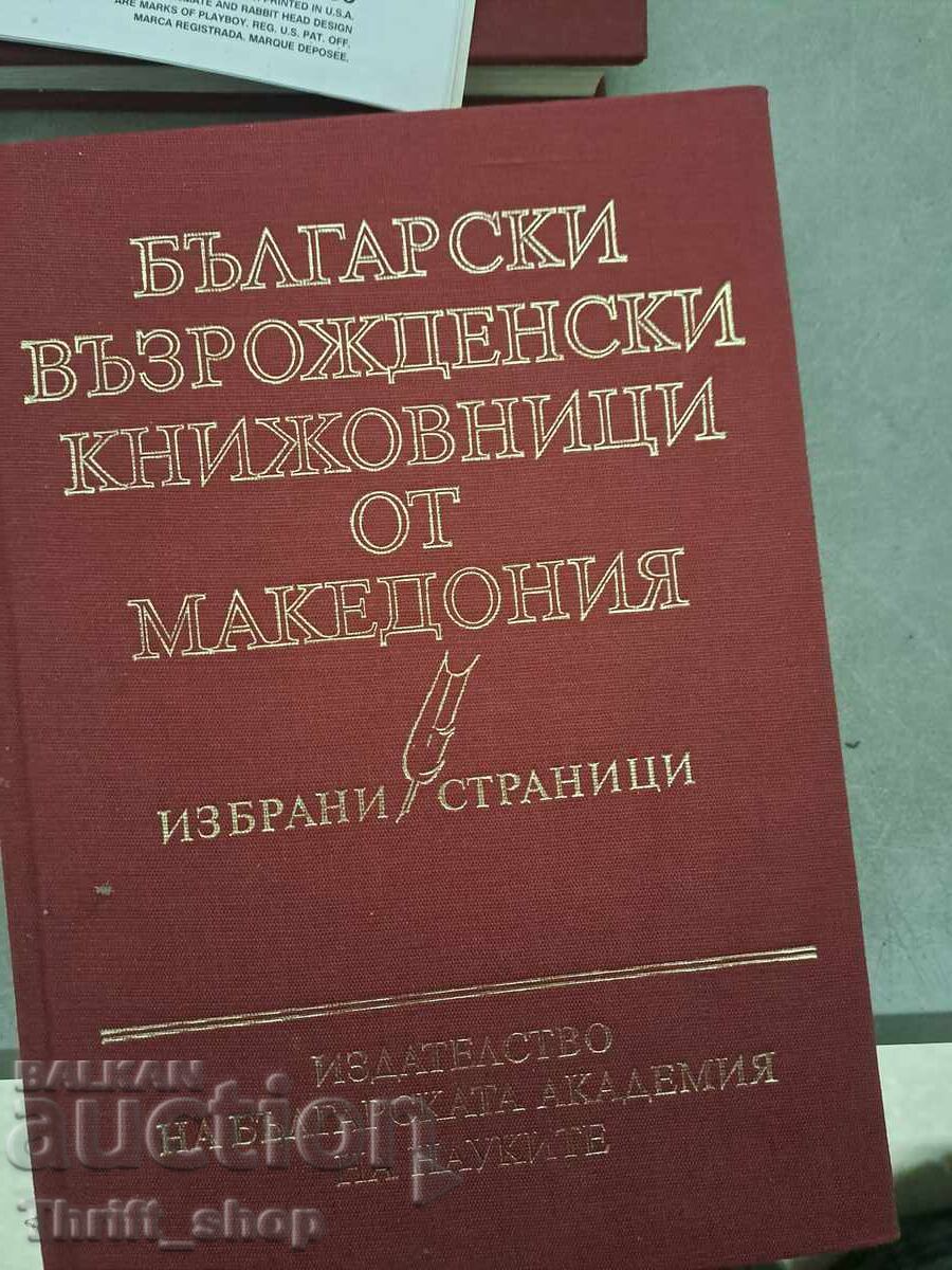 Βούλγαροι συγγραφείς της Αναγέννησης από τη Μακεδονία