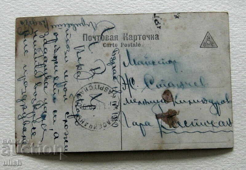 Old Russian postcard War from Stuk Katichka PK with price 2.00 BGN | € 1.02