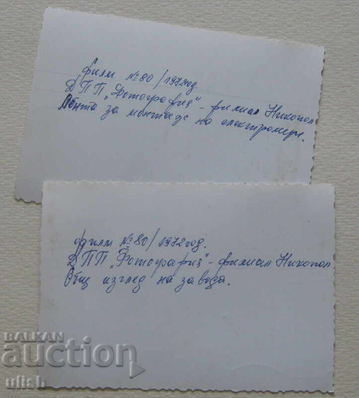 1972 DPP Photography Nikopol 2 pcs photo photo with price 10.00 BGN | € 5.11 1972 DPP Photography Nikopol 2 pcs photo photo with price 10.00 BGN | € 5.11