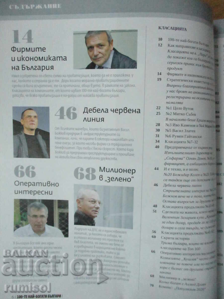 The 100 richest Bulgarians with price 38.29 BGN | € 19.58 The 100 richest Bulgarians with price 38.29 BGN | € 19.58