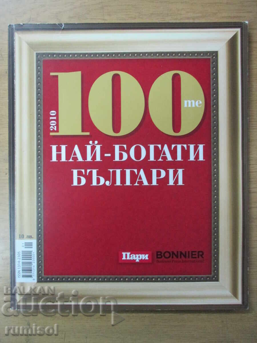 Стоте най-богати българи