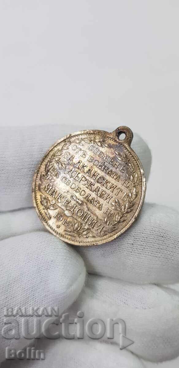 Rare Royal Medal Commemorative of the Balkan War - 1912 - 5 Rare Royal Medal Commemorative of the Balkan War - 1912 - 5