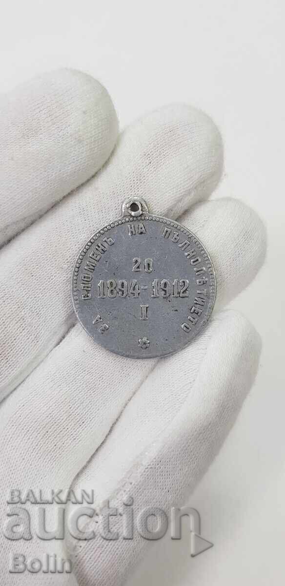 Rare royal medal commemorating the Coming of Age of Prince Boris the Terrible. with price 85.00 BGN | € 43.46 Rare royal medal commemorating the Coming of Age of Prince Boris the Terrible. with price 85.00 BGN | € 43.46