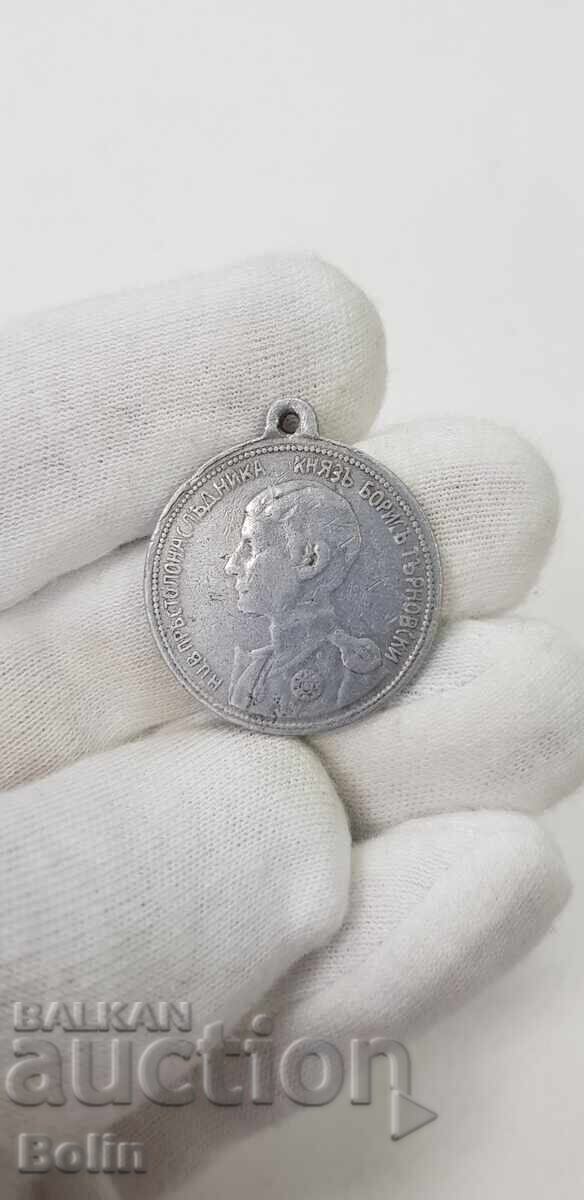 Rare royal medal commemorating the Coming of Age of Prince Boris the Terrible.