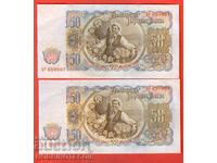 БЪЛГАРИЯ BULGARIA 2 х 50 Лв ЧИФТ - 1951 НОВ UNC 090007 - 08