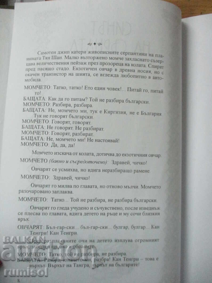 Delivery of The Root of the Crown - Ya Yanev, A Chakarov Delivery of The Root of the Crown - Ya Yanev, A Chakarov