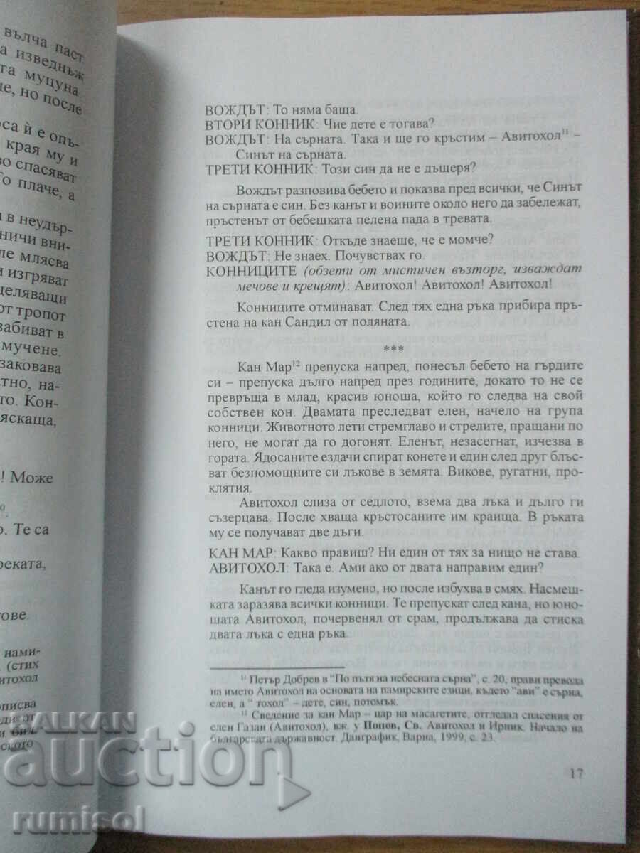 The Root of the Crown - Ya Yanev, A Chakarov - 5 The Root of the Crown - Ya Yanev, A Chakarov - 5