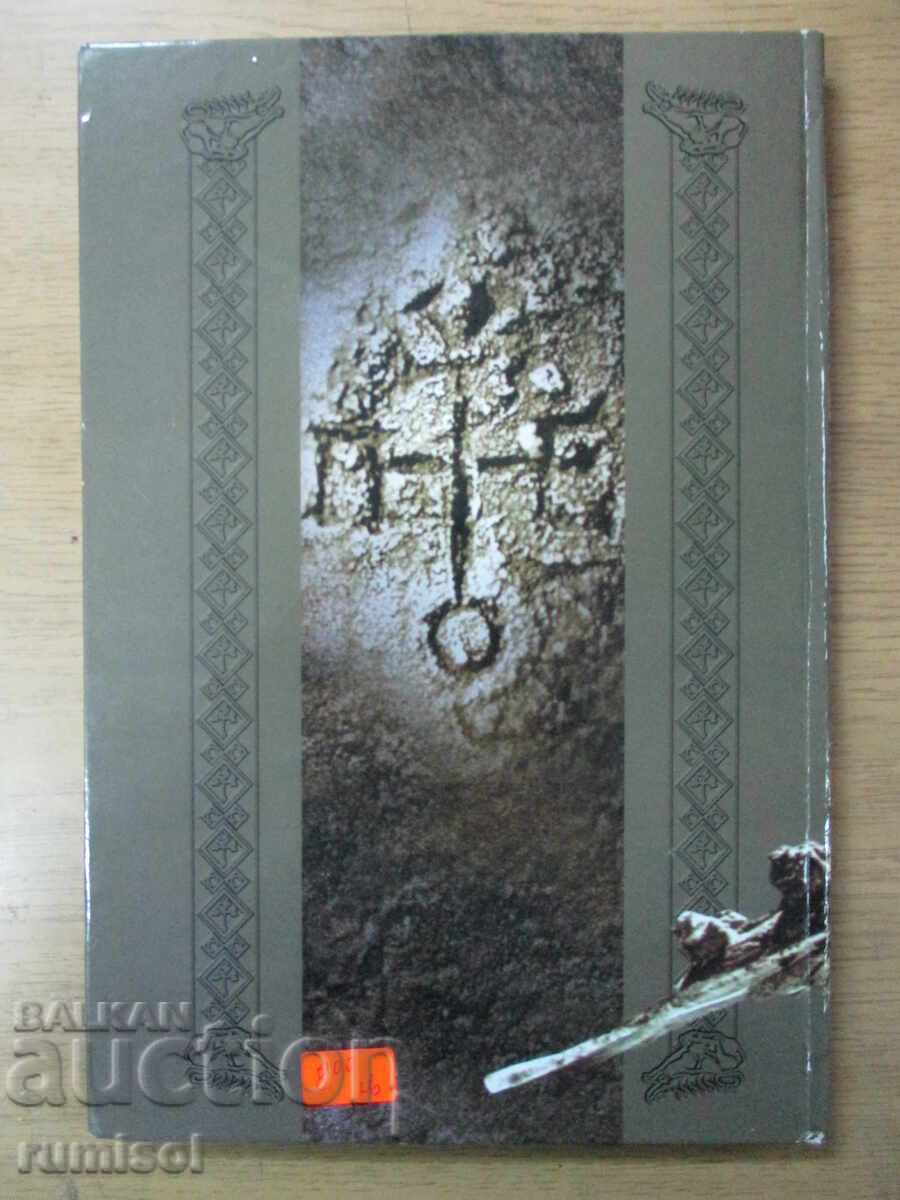 The Root of the Crown - Ya Yanev, A Chakarov - 6 The Root of the Crown - Ya Yanev, A Chakarov - 6