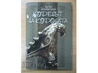 The Root of the Crown - Ya Yanev, A Chakarov