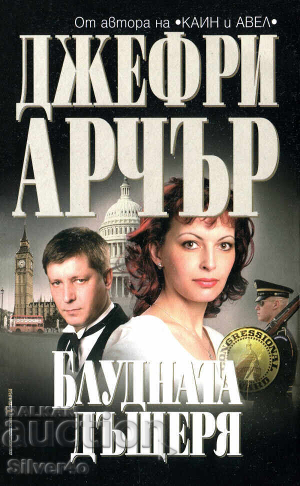 Fiica risipitoare - Geoffrey Archer Fiica risipitoare - Geoffrey Archer