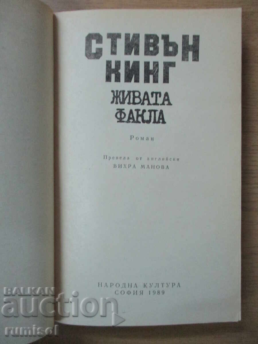 Auction The Living Torch - Stephen King Auction The Living Torch - Stephen King