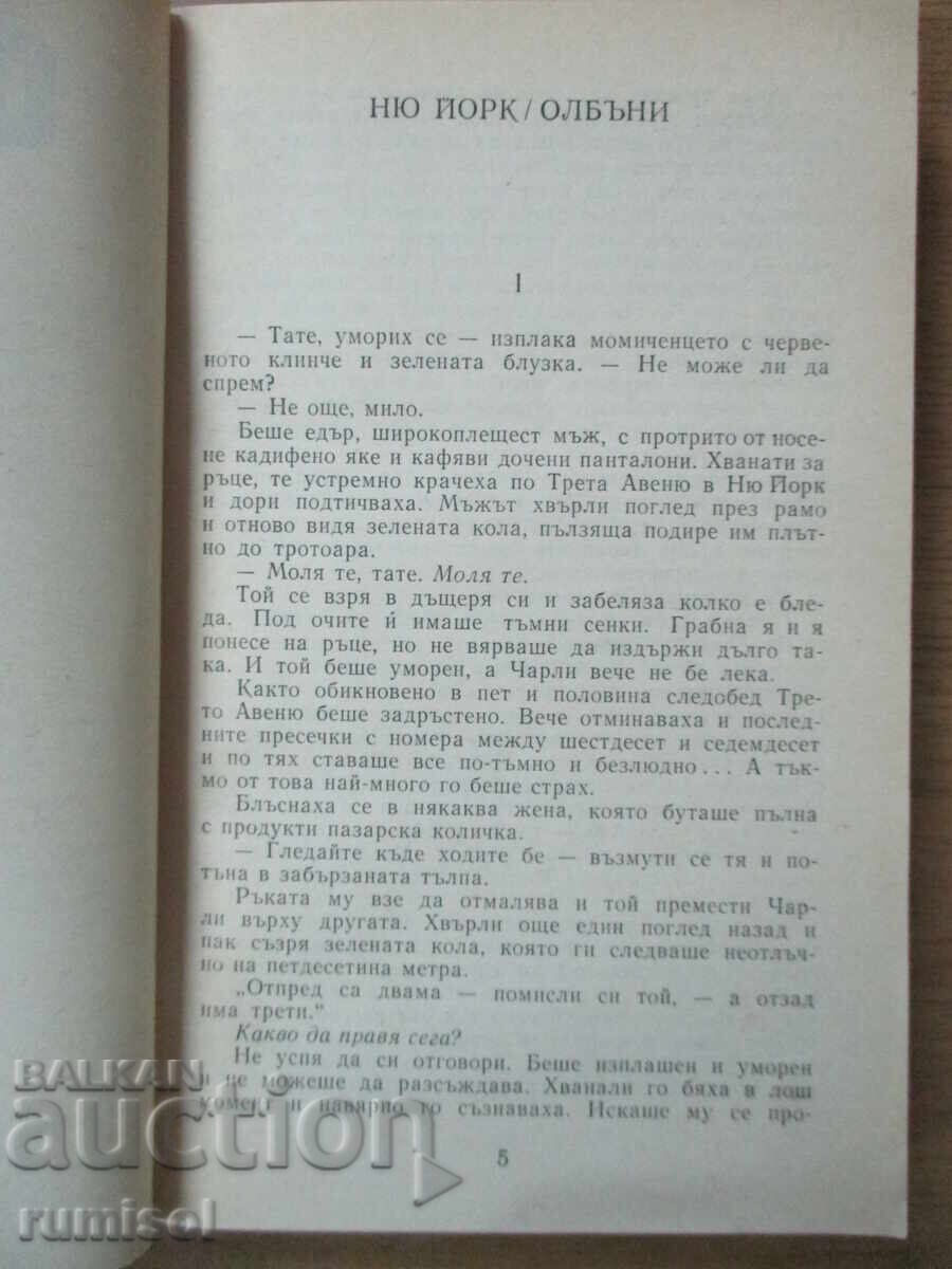 Delivery of The Living Torch - Stephen King