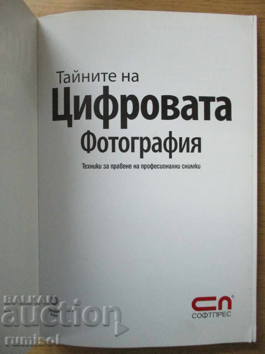 Secrets of Digital Photography - Scott Kelby with price 18.79 BGN | € 9.61