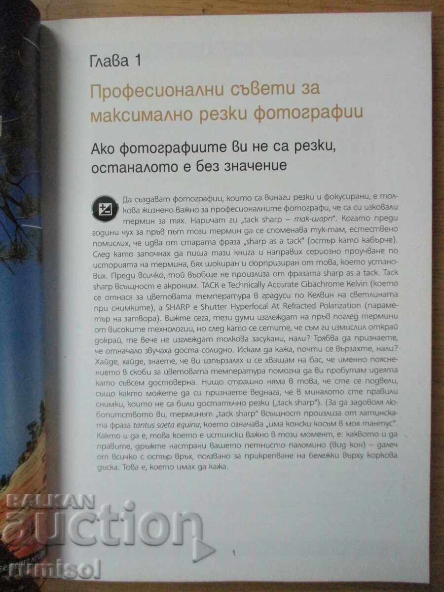 Licitație Secretele fotografiei digitale - Scott Kelby Licitație Secretele fotografiei digitale - Scott Kelby