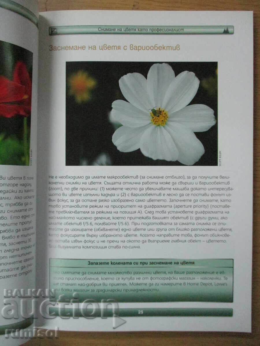 Livrarea Secretele fotografiei digitale - Scott Kelby Livrarea Secretele fotografiei digitale - Scott Kelby