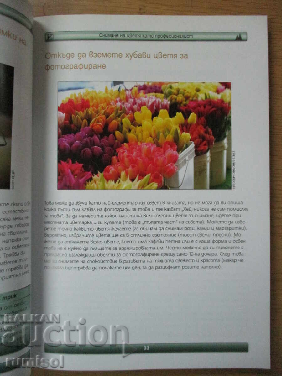 Secrets of Digital Photography - Scott Kelby - 5