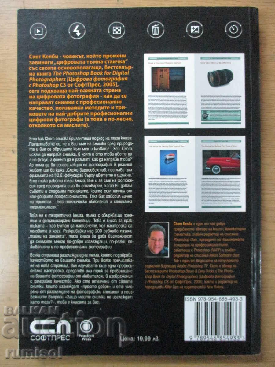 Secrets of Digital Photography - Scott Kelby - 6