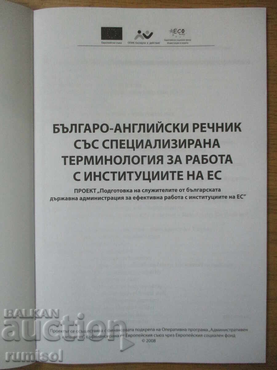 bulgară-engleză un glosar al terminologiei UE specializate cu preț € 2.59 | 5.07 BGN bulgară-engleză un glosar al terminologiei UE specializate cu preț € 2.59 | 5.07 BGN