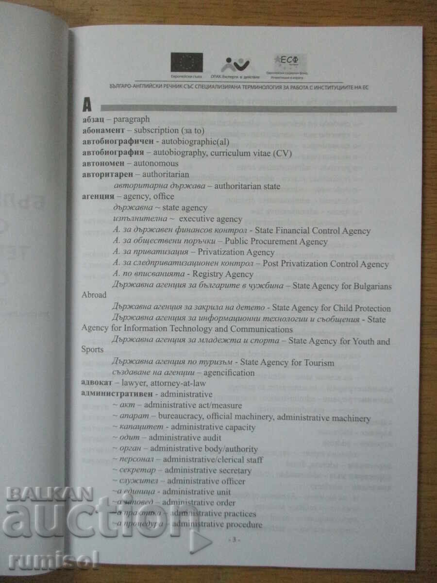 Licitație bulgară-engleză un glosar al terminologiei UE specializate