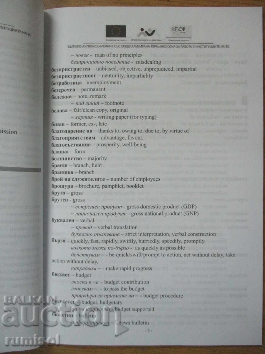 Delivery of Bulgarian-English dictionary with specialized EU terminology Delivery of Bulgarian-English dictionary with specialized EU terminology