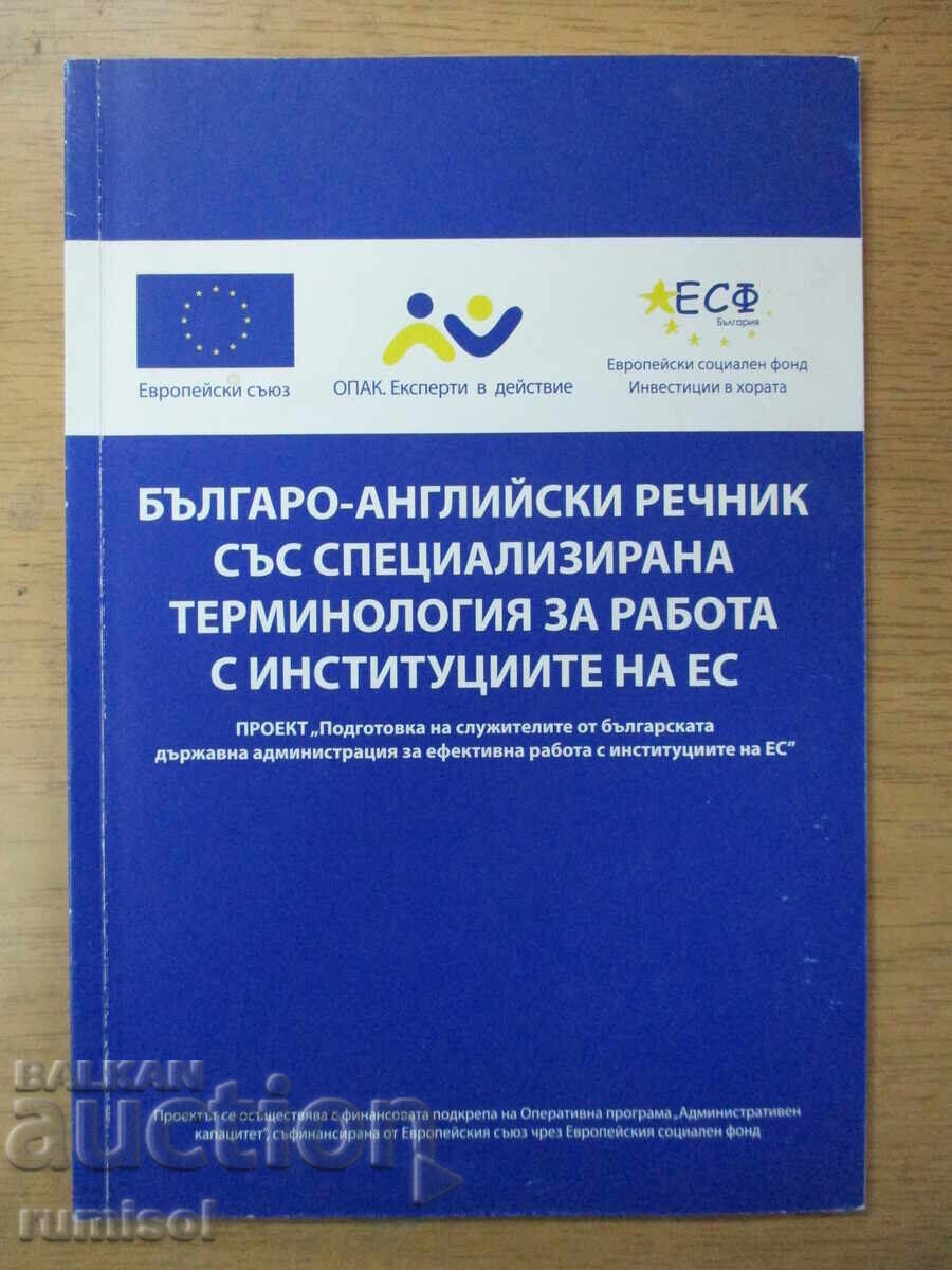 bulgară-engleză un glosar al terminologiei UE specializate
