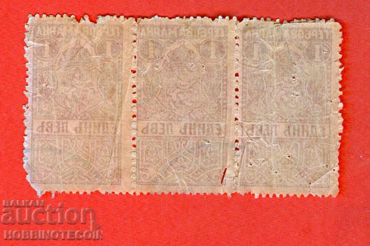 BULGARIA COAT OF ARMS STAMPS COAT OF ARMS STAMP 3 x 1 Lev 1919 BROWN with price 9.76 BGN | € 4.99 BULGARIA COAT OF ARMS STAMPS COAT OF ARMS STAMP 3 x 1 Lev 1919 BROWN with price 9.76 BGN | € 4.99