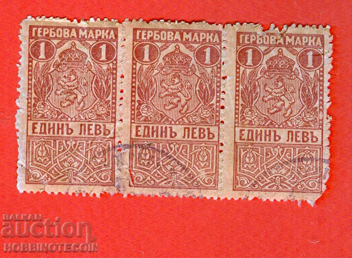 BULGARIA COAT OF ARMS STAMPS COAT OF ARMS STAMP 3 x 1 Lev 1919 BROWN BULGARIA COAT OF ARMS STAMPS COAT OF ARMS STAMP 3 x 1 Lev 1919 BROWN