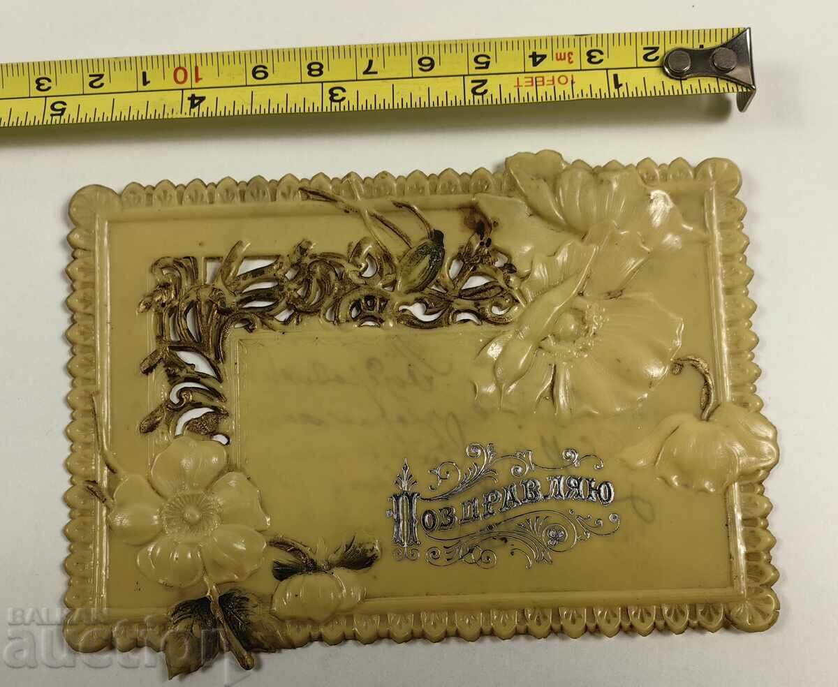 1900S RARE PLASTIC OLD POSTCARD PC with price 9.00 BGN | € 4.60