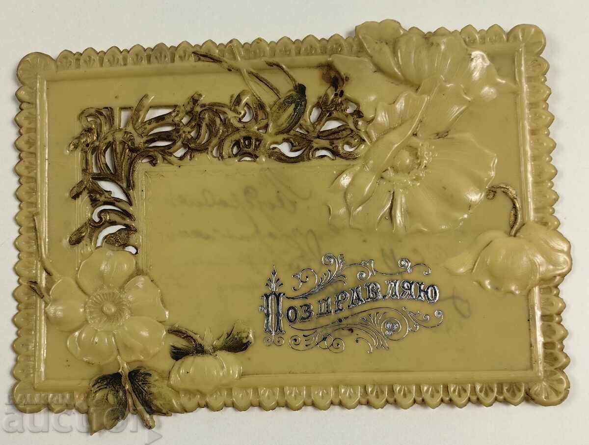 1900S RARE PLASTIC OLD POSTCARD PC