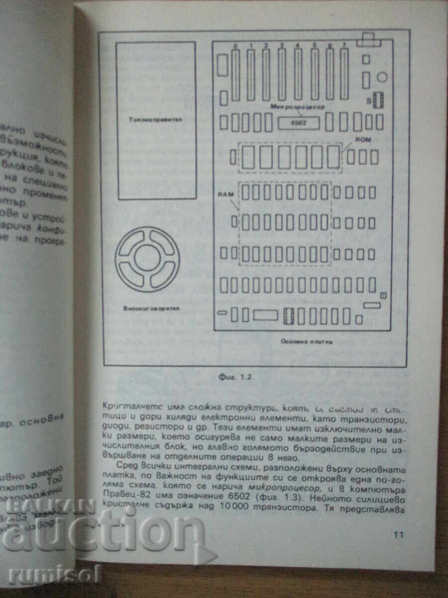 Auction  Working with a personal computer - Atanas Shishkov, Ivan Marangozov