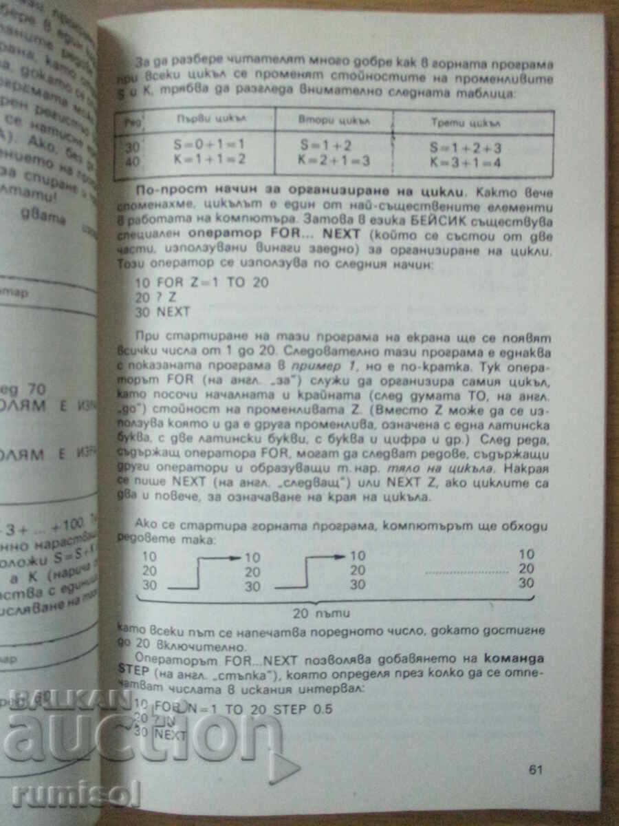 Livrarea Lucrul cu un computer personal - Atanas Shishkov, Ivan Marangozov