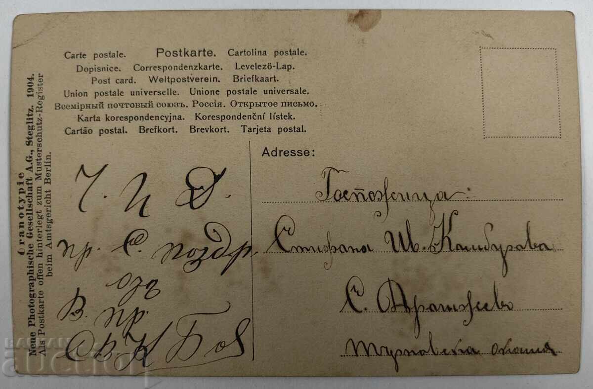 1900S OLD POSTCARD PC with price 15.00 BGN | € 7.67 1900S OLD POSTCARD PC with price 15.00 BGN | € 7.67