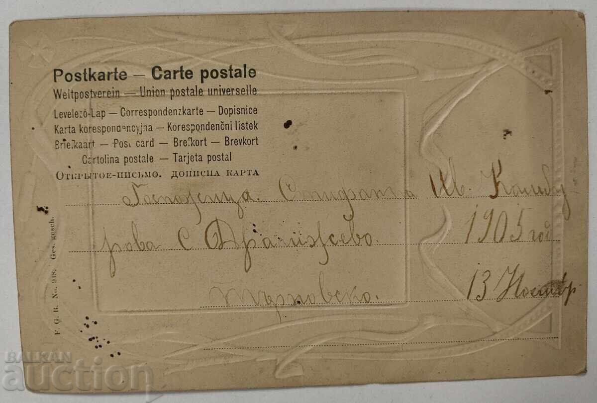 1905 EMBOSSED OLD POSTCARD PK with price 5.00 BGN | € 2.56 1905 EMBOSSED OLD POSTCARD PK with price 5.00 BGN | € 2.56