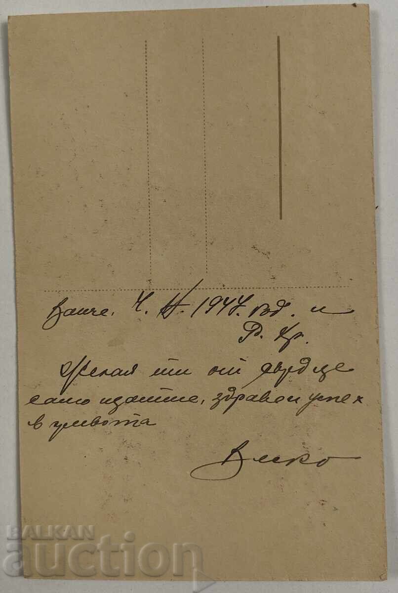 1947 OLD POSTCARD PC with price 9.00 BGN | € 4.60