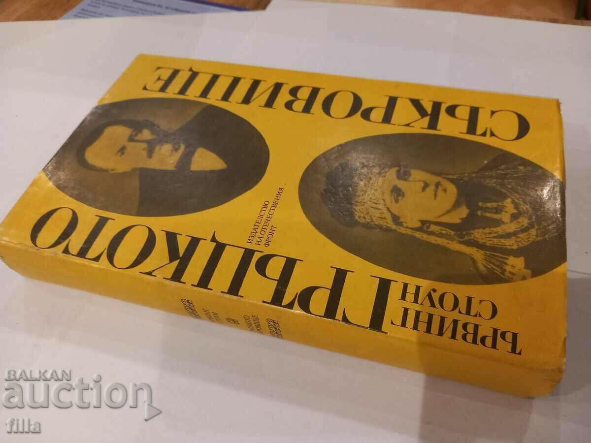 The Greek Treasure - Irving Stone with price 0.90 BGN | € 0.46 The Greek Treasure - Irving Stone with price 0.90 BGN | € 0.46