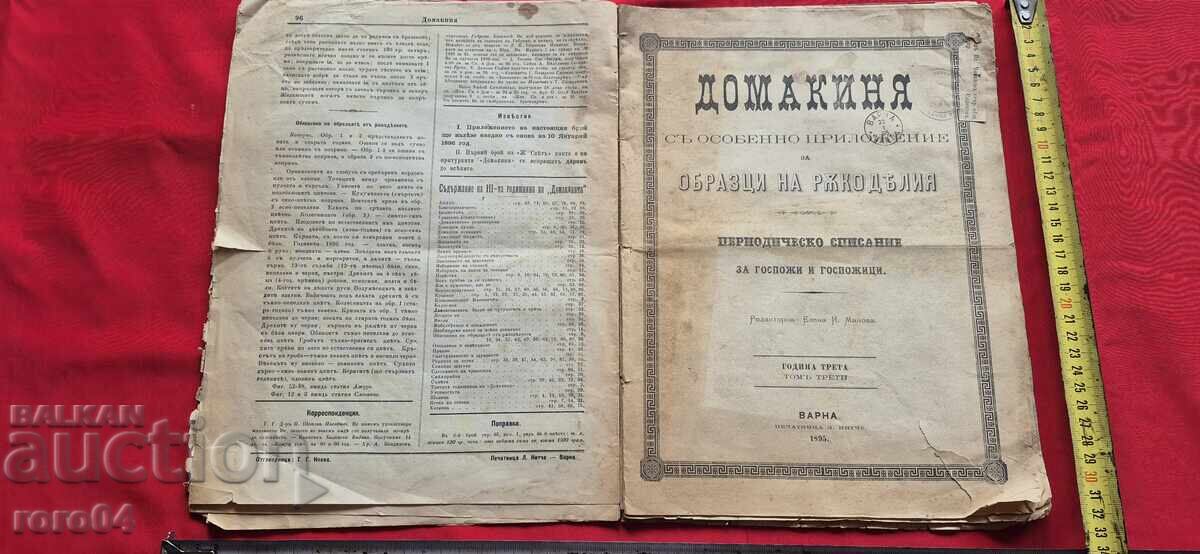 ΝΟΙΚΟΚΥΡΑ - ΤΟΜΟΣ 3 - ΤΕΥΧΟΣ 1 / 12 - 1895