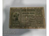 Rare 10 leva banknote 1899 silver