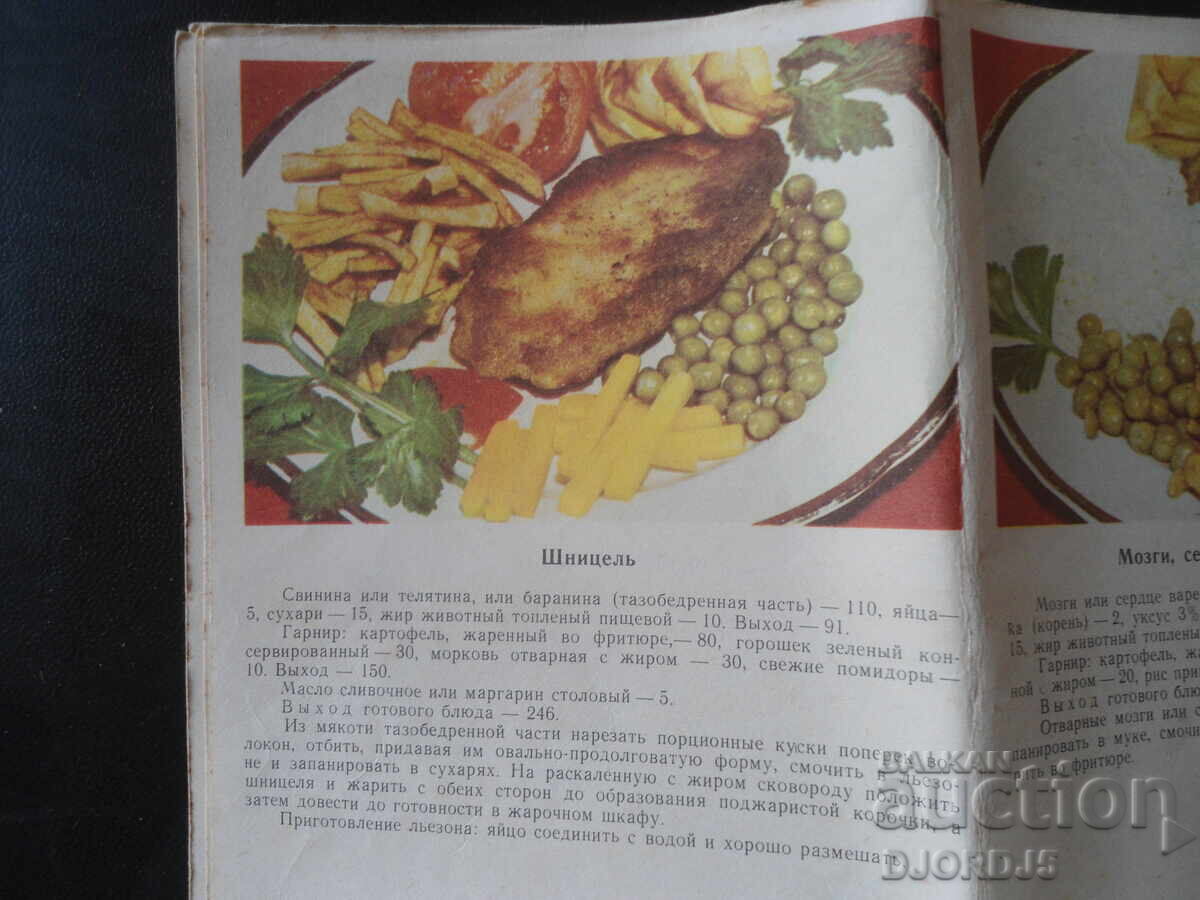 Cooking technology, meat dishes - 5 Cooking technology, meat dishes - 5