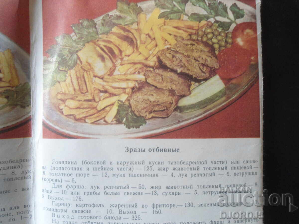 Cooking technology, meat dishes - 6 Cooking technology, meat dishes - 6