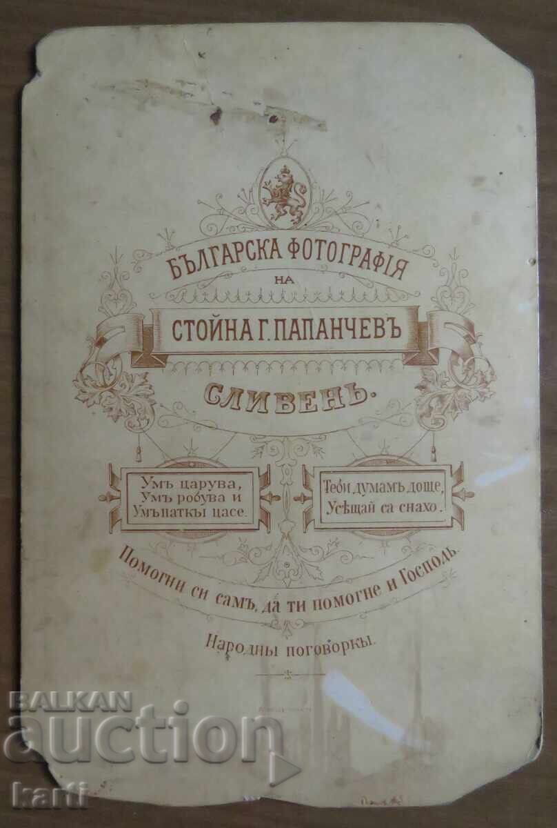 Auction OLD PHOTOGRAPHY - CARDBOARD - STOYNA PAPANCHEV - SLIVEN Auction OLD PHOTOGRAPHY - CARDBOARD - STOYNA PAPANCHEV - SLIVEN