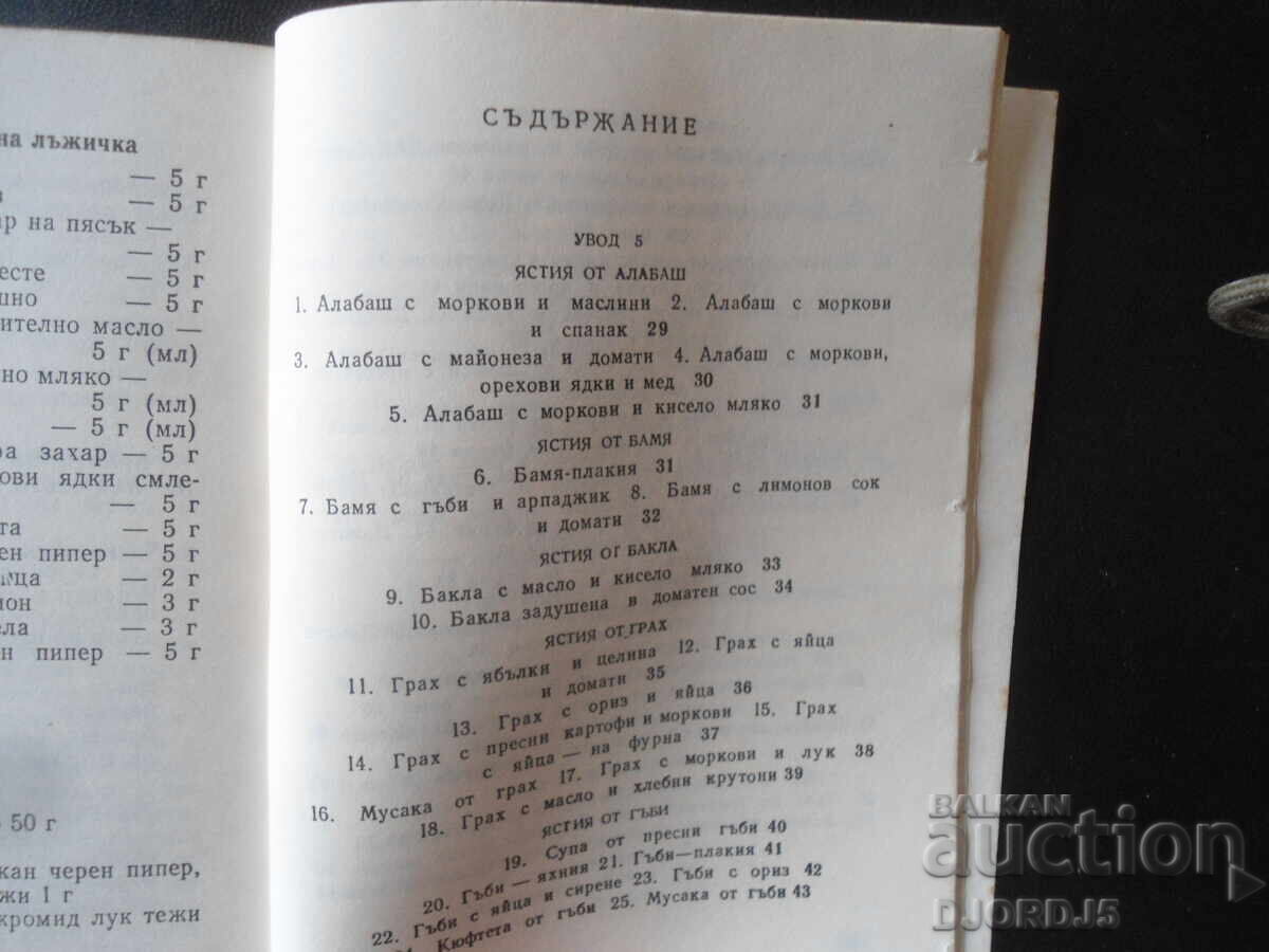 Meatless MEALS with price 2.00 BGN | € 1.02 Meatless MEALS with price 2.00 BGN | € 1.02