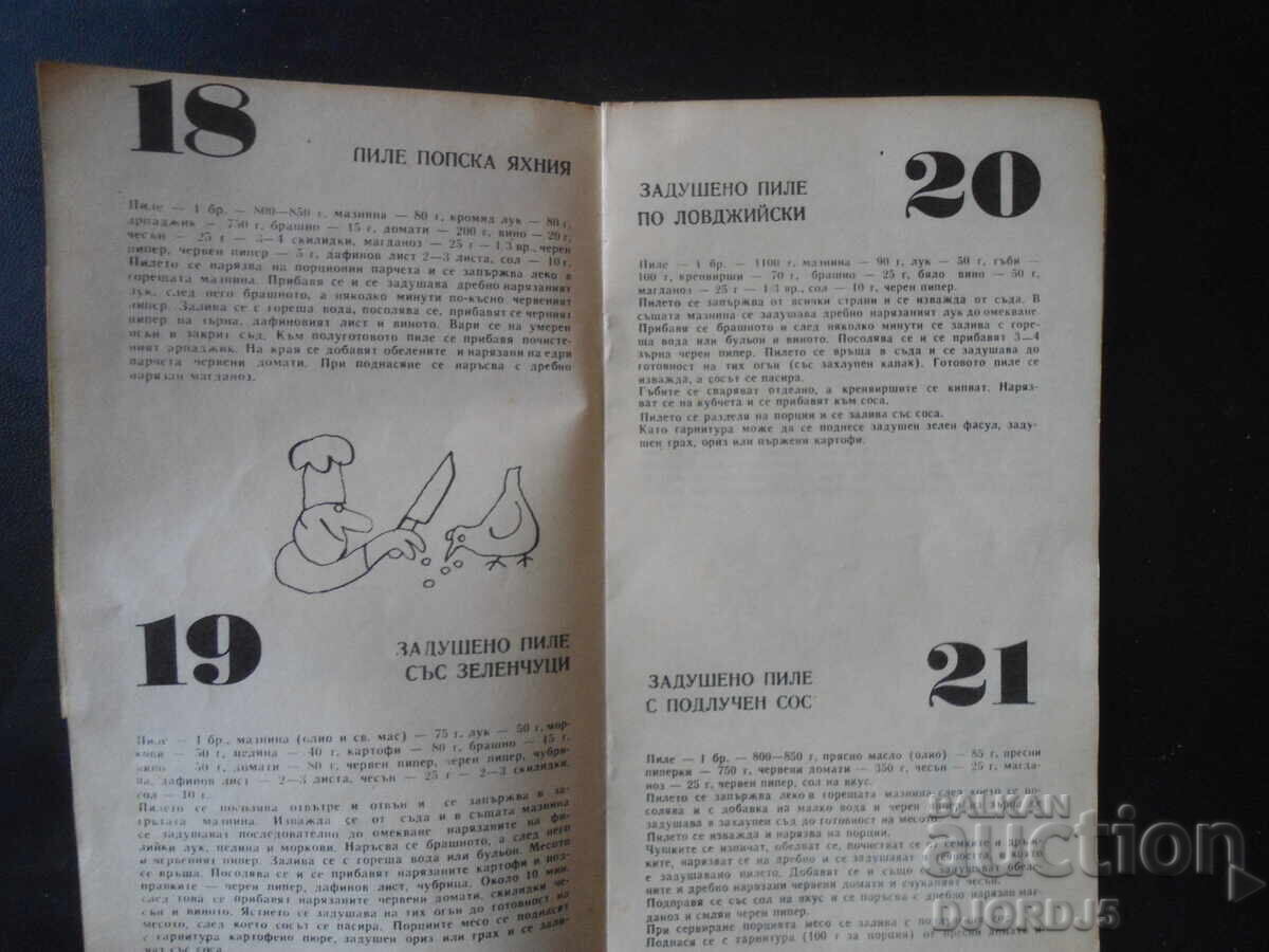 52 recipes for chicken dishes with price 1.00 BGN | € 0.51 52 recipes for chicken dishes with price 1.00 BGN | € 0.51