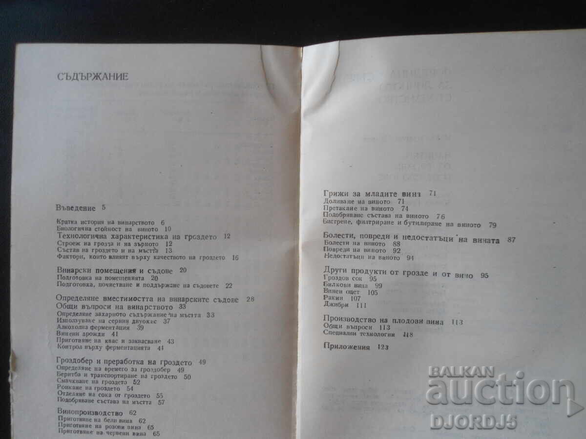 Grape and fruit drinks, I. Chalkov - 6 Grape and fruit drinks, I. Chalkov - 6